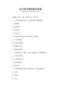 農行考試模擬題及答案