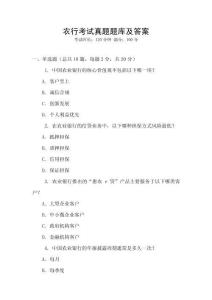 農行考試真題題庫及答案