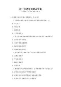 農行考試預測題及答案