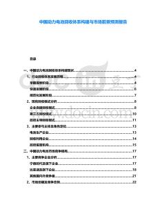 中國動力電池回收體系構建與市場前景預測報告