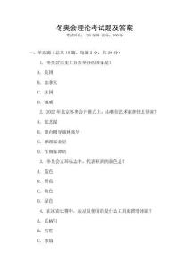 冬奧會理論考試題及答案