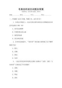 冬奧會的語文試題及答案