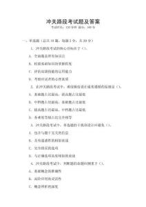 沖關路段考試題及答案