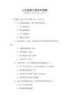人力資源三級歷年試題