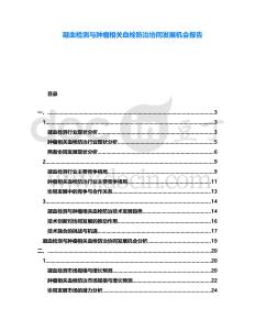 凝血檢測與腫瘤相關血栓防治協同發展機會報告