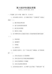 準(zhǔn)入培訓(xùn)考試題及答案