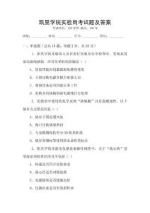 凱里學(xué)院實驗崗考試題及答案