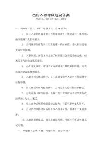 出納入職考試題及答案