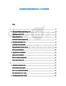 物流園區閑置資源盤活與二次開發策略