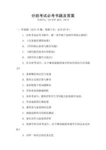 分班考試必考書籍及答案