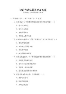 分班考試江蘇真題及答案