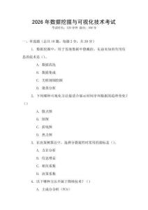 2026年數據挖掘與可視化技術考試