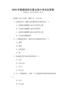 2026年數(shù)據(jù)結(jié)構(gòu)與算法設(shè)計(jì)考試及答案
