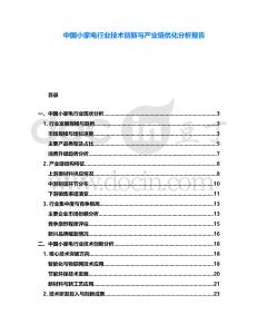 中國小家電行業技術創新與產業鏈優化分析報告