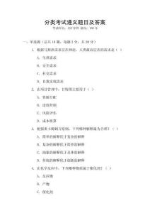 分類考試遵義題目及答案