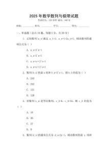 2025年數學數列與極限試題