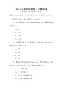 2025年數學概率統計試題解析