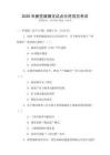 2026年新型城鎮(zhèn)化試點(diǎn)示范項(xiàng)目考試