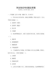 刑法各論考試題及答案