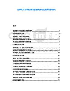 無感支付系統(tǒng)應(yīng)用場景拓展及商業(yè)模式創(chuàng)新研究