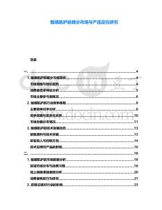 敏感肌護膚細分市場與產品定位研究