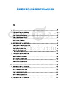 衛星導航應用行業競爭格局與軍民融合路徑報告