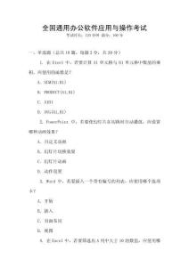 全國通用辦公軟件應用與操作考試