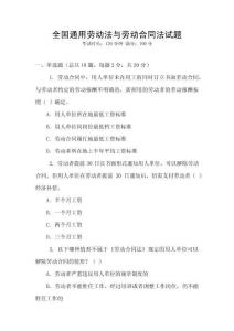 全國通用勞動法與勞動合同法試題