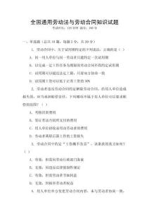 全國通用勞動法與勞動合同知識試題