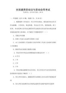 全國通用勞動法與勞動合同考試