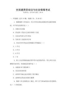 全國通用勞動法與社會保障考試