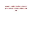 2026浙江金甌融資租賃有限公司職業(yè)經(jīng)理人選聘1人筆試歷年參考題庫附帶答案詳解