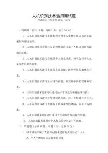 人機識別技術濫用面試題