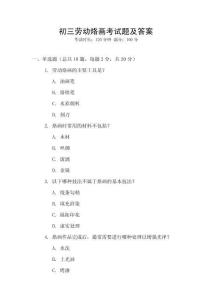 初三勞動烙畫考試題及答案