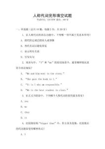 人稱代詞完形填空試題