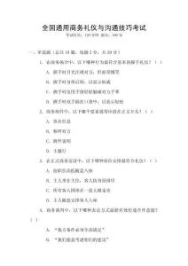 全國通用商務禮儀與溝通技巧考試