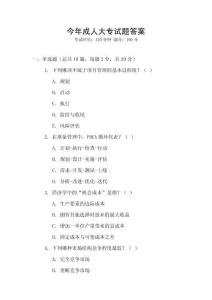 今年成人大專試題答案