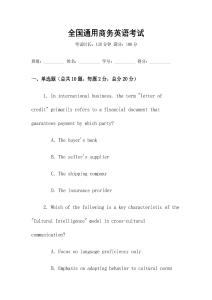全國(guó)通用商務(wù)英語(yǔ)考試