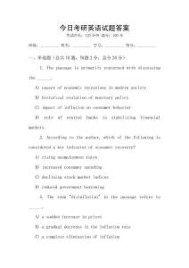今日考研英語試題答案