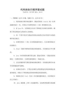 代碼塊執行順序面試題