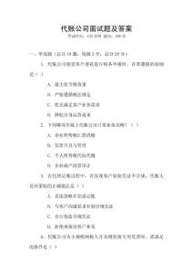 代賬公司面試題及答案