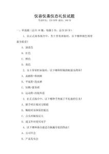 儀容儀表儀態禮儀試題