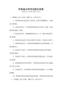 價格鑒證師考試題及答案