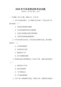 2026年汽車故障診斷考試試題