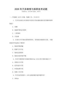 2026年汽車維修與保養技術試題