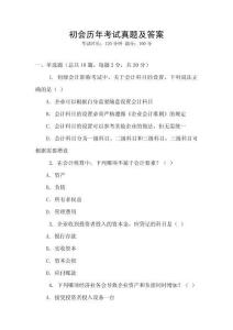 初會歷年考試真題及答案