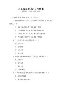 初會模擬考試口訣及答案
