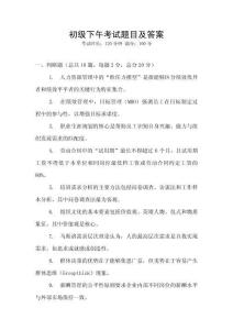 初級下午考試題目及答案