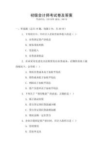 初級會計師考試卷及答案