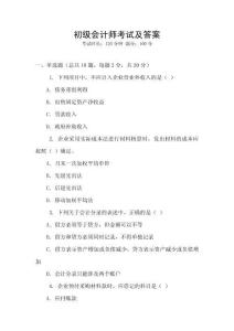 初級會計師考試及答案